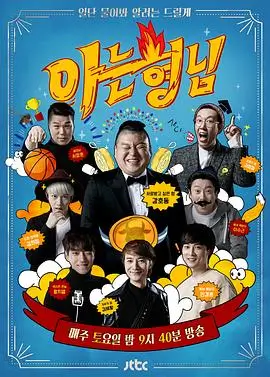 脱口秀大会